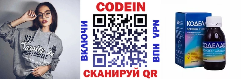 Codein напиток Lean (лин)  Фролово 